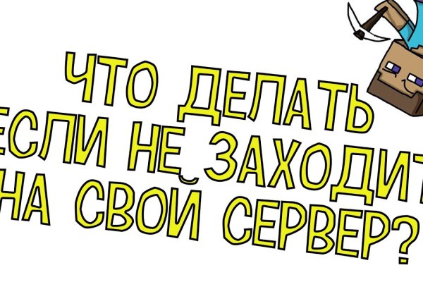 Не получается зайти на кракен
